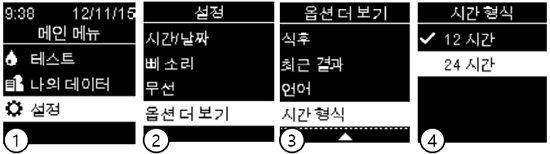 아큐-첵 가이드(Accu-Chek Guide) : 시간 형식 설정