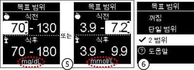 아큐-첵 가이드(Accu-Chek Guide) : 목표 범위 설정