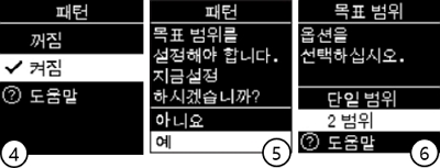 아큐-첵 가이드(Accu-Chek Guide) : 패턴 설정