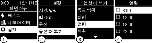 아큐-첵 가이드(Accu-Chek Guide) : 알림 설정