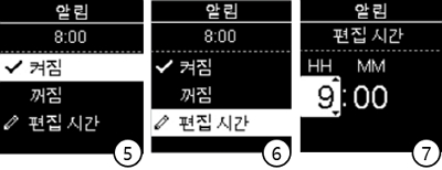 아큐-첵 가이드(Accu-Chek Guide) : 알림 설정