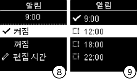 아큐-첵 가이드(Accu-Chek Guide) : 알림 설정