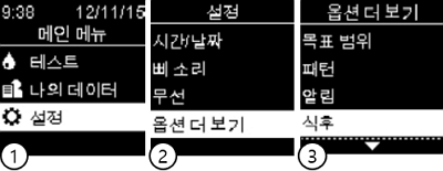 아큐-첵 가이드(Accu-Chek Guide) : 식후 알림 설정