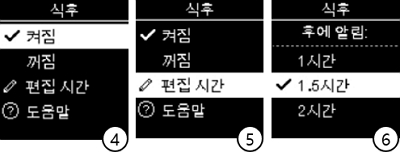 아큐-첵 가이드(Accu-Chek Guide) : 식후 알림 설정
