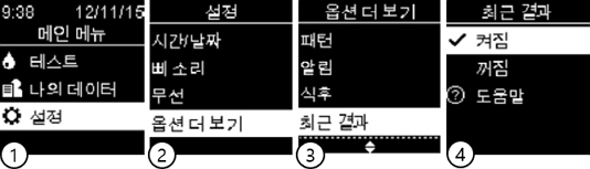 아큐-첵 가이드(Accu-Chek Guide) : 최근 결과
