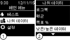 아큐-첵 가이드(Accu-Chek Guide) : 데이터 검토(낮은/높은 데이터)