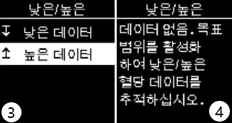아큐-첵 가이드(Accu-Chek Guide) : 데이터 검토(낮은/높은 데이터)
