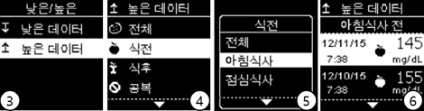 아큐-첵 가이드(Accu-Chek Guide) : 데이터 검토(낮은/높은 데이터)