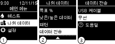 아큐-첵 가이드(Accu-Chek Guide) : 데이터 전송