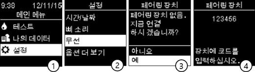 아큐-첵 가이드(Accu-Chek Guide) : 무선 페어링