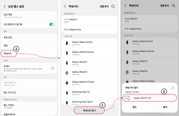 아큐-첵 가이드(Accu-Chek Guide) : 무선 페어링