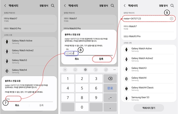 아큐-첵 가이드(Accu-Chek Guide) : 무선 페어링