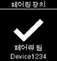 아큐-첵 가이드(Accu-Chek Guide) : 무선 페어링