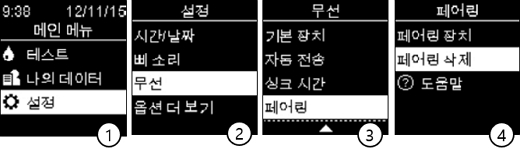 아큐-첵 가이드(Accu-Chek Guide) : 페어링 삭제