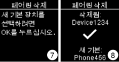 아큐-첵 가이드(Accu-Chek Guide) : 페어링 삭제