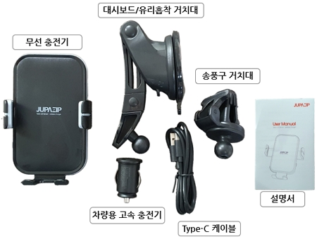 주파집(ZUPAZIP) CWC02 차량용 거치대 풀세트 구성품