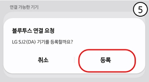 LG전자 사운드바 SJ2 : 블루투스 페어링하기