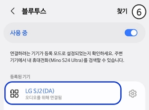 LG전자 사운드바 SJ2 : 블루투스 페어링하기