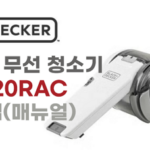 BLACK+DECKER 호루라기 무선 청소기 TPV1820RAC - 사용 방법