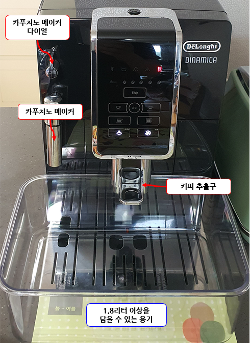 드롱기 커피 머신 ECAM350.15.B – 석회질 제거 방법(Descaling)