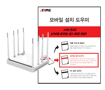 ipTime AX7800M-6E 공유기 : 모바일 설치 도우미
