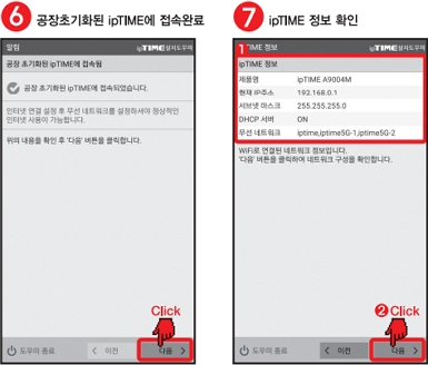 ipTime AX7800M-6E 공유기 : 모바일 설치 도우미
