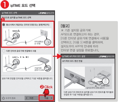 ipTime AX7800M-6E 공유기 : 모바일 설치 도우미