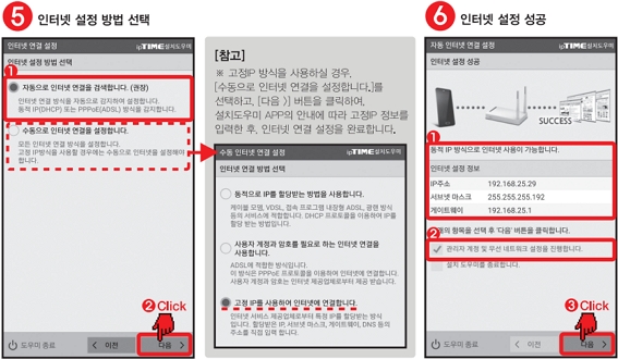 ipTime AX7800M-6E 공유기 : 모바일 설치 도우미