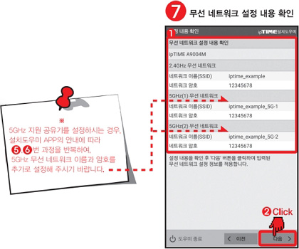 ipTime AX7800M-6E 공유기 : 모바일 설치 도우미