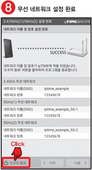 ipTime AX7800M-6E 공유기 : 모바일 설치 도우미