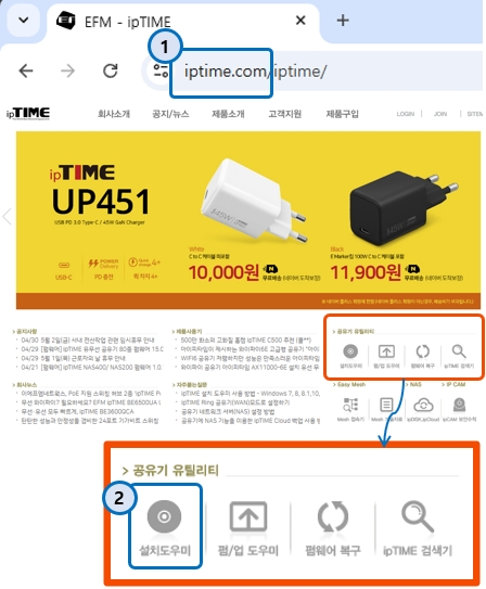 ipTime AX7800M-6E 공유기 : PC 설치 도우미