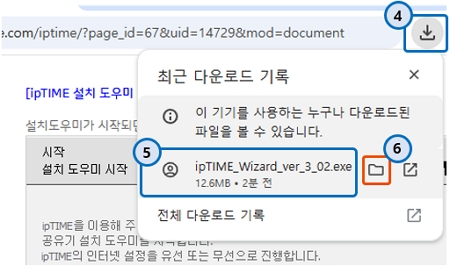 ipTime AX7800M-6E 공유기 : PC 설치 도우미
