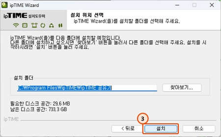 ipTime AX7800M-6E 공유기 : PC 설치 도우미