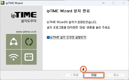 ipTime AX7800M-6E 공유기 : PC 설치 도우미