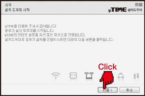 ipTime AX7800M-6E 공유기 : PC 설치 도우미
