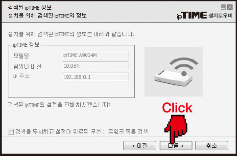 ipTime AX7800M-6E 공유기 : PC 설치 도우미