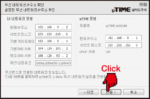 ipTime AX7800M-6E 공유기 : PC 설치 도우미