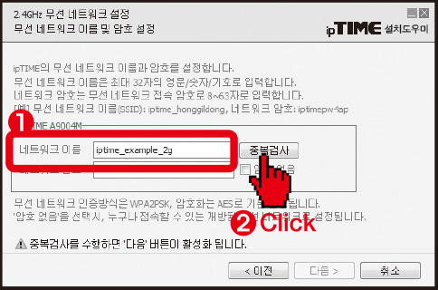 ipTime AX7800M-6E 공유기 : PC 설치 도우미