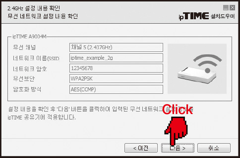 ipTime AX7800M-6E 공유기 : PC 설치 도우미