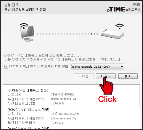 ipTime AX7800M-6E 공유기 : PC 설치 도우미