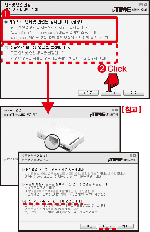 ipTime AX7800M-6E 공유기 : PC 설치 도우미