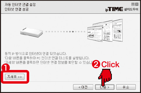 ipTime AX7800M-6E 공유기 : PC 설치 도우미