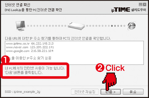 ipTime AX7800M-6E 공유기 : PC 설치 도우미
