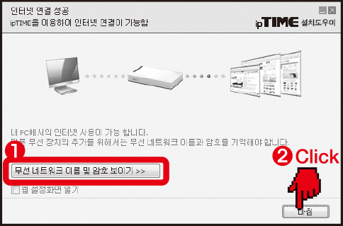ipTime AX7800M-6E 공유기 : PC 설치 도우미