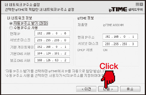 ipTime AX7800M-6E 공유기 : PC 설치 도우미