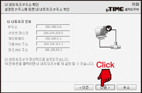 ipTime AX7800M-6E 공유기 : PC 설치 도우미