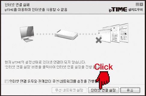 ipTime AX7800M-6E 공유기 : PC 설치 도우미