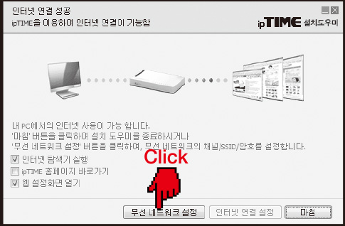 ipTime AX7800M-6E 공유기 : PC 설치 도우미