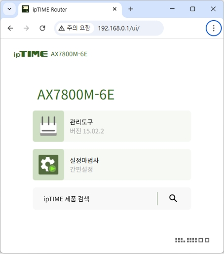 ipTime AX7800M-6E 공유기 : 관리도구 접속하기
