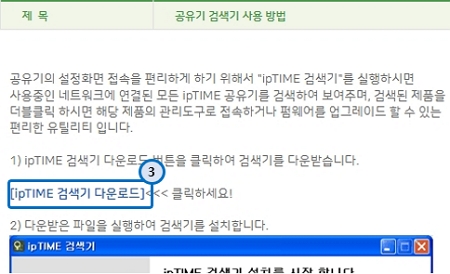 ipTime AX7800M-6E 공유기 : ipTIME 검색기 설치하기